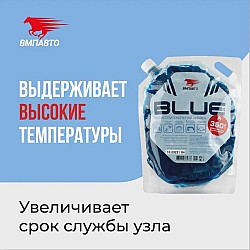 Смазка синяя МС 1510 VMPAUTO 2л. 1316