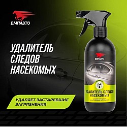 Удалитель следов насекомых VMPAUTO 500мл. 7603