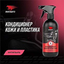 Кондиционер кожи и пластика VMPAUTO 500мл. 7801
