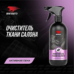 Очиститель ткани салона VMPAUTO 500мл. 7803