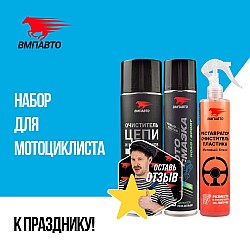 Набор МАЛОЕ ТО для дорожных мотоциклов VMPAUTO 8419