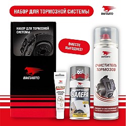 Набор МАЛОЕ ТО для тормозной системы VMPAUTO 8422