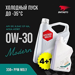Масло моторное VMPAUTO Modern 0w30 (A7/B7, GF-6A, SP) 4л+1л АКЦИЯ 9265