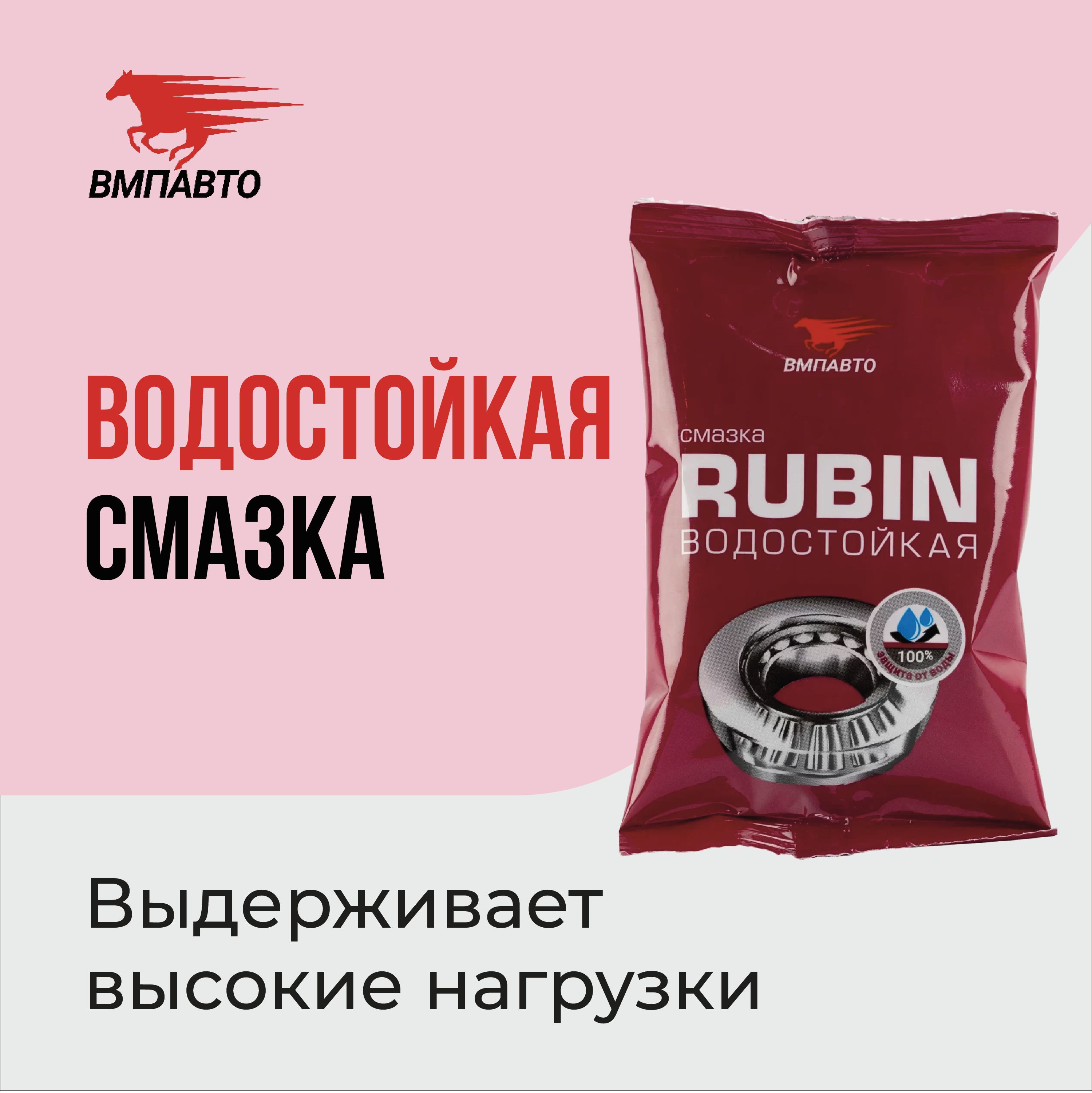 Смазка водостойкая Rubin МС 1520 VMPAUTO 90гр. (стик-пакет) (100шт) 1406 Смазка водостойкая Rubin МС 1520 VMPAUTO 90гр. (стик-пакет) (100шт) 1406