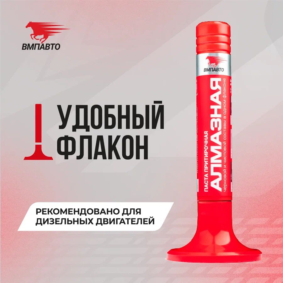 Паста притирочная алмазная VMPAUTO 40гр. (50шт) 3301 / Алмазды сырлау пастасы Паста притирочная алмазная VMPAUTO 40гр. (50шт) 3301 / Алмазды сырлау пастасы