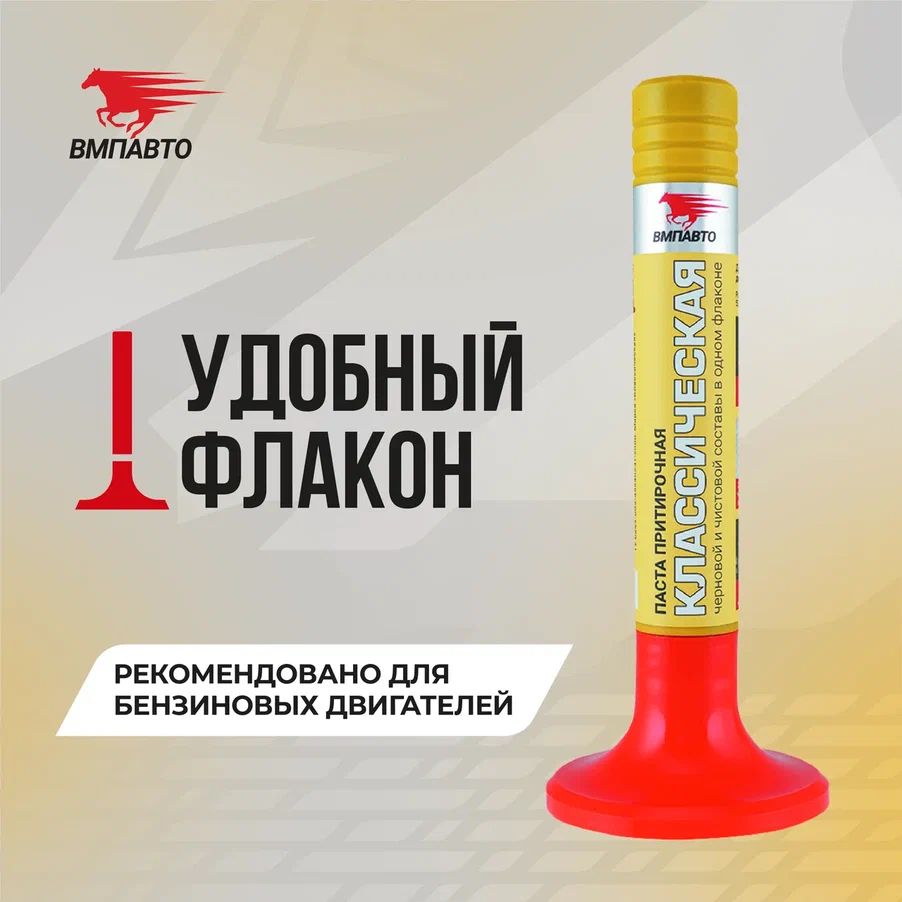 Паста притирочная классическая VMPAUTO 40гр. (50шт) 3401 / Классикалық сырлау пастасы Паста притирочная классическая VMPAUTO 40гр. (50шт) 3401 / Классикалық сырлау пастасы