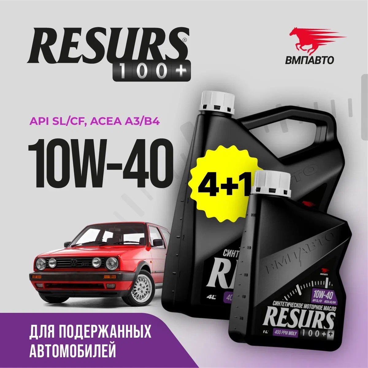 Масло моторное VMPAUTO Resurs 10w40 (A3/B4, SL/CF) 4л+1л 9299 Масло моторное VMPAUTO Resurs 10w40 (A3/B4, SL/CF) 4л+1л 9299